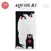 SH-04L/SHV44 AQUOS R3 手帳型スマホケース カバー くまモン リンゴ 黒  nk-004s-r3-drkm01