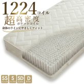 マットレス ポケットコイル 高密度 シングル セミダブル ダブル レギュラー 横向き寝 寝返り 横寝 腰痛 エッジサポート 厚さ20cm スプリング ポケットイルマットレス 体圧分散 快眠 寝心地 横向き寝の方に 超高密度 ポケットコイルマットレス 寝具