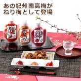 上品なすっぱさと甘い後味  紀州南高梅ねり梅ＳＰ袋１５０ｇ ３種セット