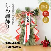 しめ縄 おしゃれ 注連縄 しめ飾り 正月飾り 玄関 モダン 国産 水引 リース 紅白古都 フック付き 迎春 お正月飾り 干支 十二支 門松 .しめ縄.