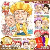 米寿祝い 夫婦 プレゼント 似顔絵 88歳 二人で祝う ピース 黄色 手描き 手書き 名入れ 送料無料｜サプライズ 記念品 オーダーメイド 世界に一つ ギフト