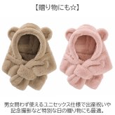 フェイクファー 通販 もこもこボア フードマフラー ネックウォーマー クマ耳フード あたたかい 新生児帽子 幼児用 出産祝いギフト 記念撮影 お出かけ 通園 寒さ対策 耳付き帽子 アニマル帽子 男の子 女の子