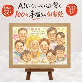 誕生日の記念に、似顔絵という形に残る贈り物を。 贈り物 似顔絵 米寿 プレゼント 名入れ 手描き ギフト 誕生日 記念日 長寿 お祝い 大人数 ご両親 孫 祖父母 下書き確認 名入れ 修正無料 かわいい 宝物 親孝行 喜ばれる 宝物 傘寿 88歳 米寿祝い 披露宴 ブライダルギフト 喜寿祝い キレイ オリジナル 大量注文 快気祝い ウェディングギフト ハロウィン サプライズ 白寿祝い 同窓会
