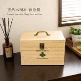 天然木 救急箱[木製 薬箱 薬ケース おしゃれ かわいい 北欧 木 桐箱 大容量 薬入れケース 救急ボックス 薬入れ ボックス 箱 ケース クスリ箱 応急手当 救急用品 衛生用品 くすり整理 薬収納 木箱] 1-2W
