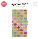 【手帳型 スマホ カバー ケース】【SO01K】【エクスペリア XZ1】手帳型 ケース SO-01K スマホ カバー Xperia XZ1 エクスペリア カエル・かえる （D） nk-004s-so01k-dr164【メール便送料無料】