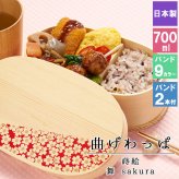 曲げわっぱ 弁当箱 お弁当箱 まげわっぱ 700ml 蒔絵 セット 大人 かわいい おしゃれ ゴム 仕切り 1段 遠足 運動会 軽量 女子 スリム 男子 男性 女性 メンズ 大容量 バンド わっぱ 日本製 洗いやすい 丸型 サンドイッチ 大きい 丸 深め 母の日 プレゼント 食器