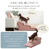 ペットステップ 3段 犬用階段 ドッグステップ 小型犬 シニア犬 老犬 ソファ ベッド 昇り降り 足腰サポート 洗えるカバー 中生地防水 ベロア フリル おしゃれ 北欧 本体日本製 【Chammy チャミー】
