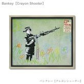 ユーパワー アートフレーム バンクシー クレヨンシューター bk-10004 Banksy 絵画 ストリート 壁画 ステンシルアート