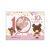 くまのがっこう エコー写真が収納できるアルバム 「10ツキ10カものがたり」 | エコー写真 保存 エコーアルバム フォトアルバム マタニティアルバム フォト アルバム 写真