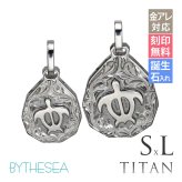金属アレルギー対応 ペアペンダントトップ ハワイアンジュエリー 純チタン ペアペンダントトップ 刻印無料 誕生石 ホヌ ウミガメ ティアドロップ S Lサイズ　チェーン別売りステンレスより軽く肌に優しい カップル プレゼント ハロウィン 【品番：TIP325SLP】