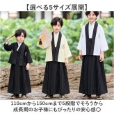 子供 男の子 袴セット 通販 和服 羽織 袴 襦袢 浴衣風 ゆかた 和風衣装 衣装 はかま 子ども こども 羽織袴セット かわいい かっこいい おしゃれ フォーマル 和装アンサンブル 記念写真撮影 ボーイズ