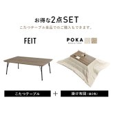 こたつ2点セット こたつ+うす掛け布団 2点セット 家具調 こたつテーブル 長方形 幅115cm 鉄脚 木目 天板 北欧 和風 座卓 モダン 面状カーボンフラットヒーター 暖かい コタツ 炬燵 掛け布団 上品 ニット柄 とろける 肌触り こたつ布団セット