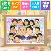 ギフト 似顔絵 感謝 手描き 名入れ 贈り物 プレゼント 記念日 感謝 誕生日 記念 お祝い 大人数 父 母 家族 両親 祖父母 下書き確認 修正無料 名入れ 親孝行 似てる 実績多数 喜ばれる 思い出 記念 感謝 カラフル 快気祝い ウェディングギフト 感激 キレイ メモリアルギフト 古希祝い 披露宴 クリスマス 贈答品 米寿祝い 闘病中の方への励まし 節目