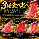 黒毛和牛 ギフト 薄切り3種食べ比べ 1kg 福袋 霜降りカルビ（ブリスケ）500g 赤身300g ロース200g