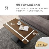 センターテーブル リビングテーブル ダイニング 昇降テーブル ガス圧 KT-3198 幅115×奥行60cm 高さ54.5~70.5cm 無段階 ローテーブル 昇降式 T字脚 天然木 おしゃれ 北欧 新生活 カフェ スチール 机 家具