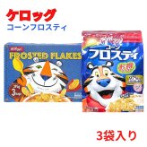 賞味期限2026.10迄原価割れご奉仕　栄養機能食品　ケロッグ　コーンフロスティー　1,185g（395g×3袋）朝食シリアル　1日の目安量は30g　#509313 朝食・軽食・おやつ