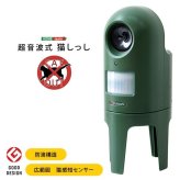 ペット家具 ペット用品 超音波式 猫しっし 猫除け 猫対策 台座付き 防滴構造 広範囲 屋内 屋外 乾電池式 猫感知センサー 超音波スピーカー 庭 家庭菜園 駐車場 代引不可