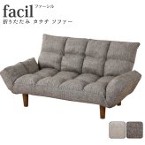 ソファ 座椅子 カウチ ー 2人掛け 2人用 6段階リクライニング 折りたたみカウチ フロア ロー ロータイプ ふわふわ もこもこ コンパクト ブラウン ベージュ ファーシル おしゃれ 北欧 シンプル