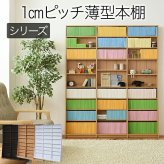 ラック 1cmピッチ 文庫本収納 幅150 薄型 ワイド ブックシェルフ 高さ 180 木製 大容量 書斎収納 700冊以上 新生活
