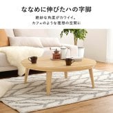 リビングコタツ クライス (約)幅105×奥行105×高さ36cm ナチュラル 天然木 組立式 表情豊かな天然木突板を使用した洗練されたデザインの円形こたつです 幅105ｃｍ ウォルナット