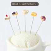 金沢のお針箱 新針物語 ティータイム 定形外 送料無料 針山 待ち針 5本セット 手のひらサイズ おしゃれ かわいい ミニチュア 裁縫 手芸 日本製 ギフト