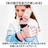 スキーグローブ 通販 スノボ スキー スキー手袋 手袋 手ぶくろ グローブ 滑りにくい キッズスキーグローブ 男の子 女の子 レディース 防寒 防風 5本指 通学 雪遊び キャンプ アウトドア サイクリング 自転車 スケート