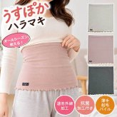 腹巻き レディース 薄手 遠赤外線加工 抗菌加工 温活 はらまき 腹巻 ハラマキ 冷え対策 冷房対策 お腹 あたため 伸縮性 やわらかい もちふわ パイル 肌触り オールシーズン 春 夏 秋 冬 フリーサイズ インナー 女性 おしゃれ うすぽかハラマキ 脱力習慣 フリーサイズ 伸縮性