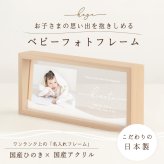  ＜出産のお祝い・内祝いに＞【ネーミングフォトフレーム-hagu-】ベビーフォトフレーム  出産祝い お返し 出産内祝い  両親 祖父母 実家 義父母 義両親 おじいちゃん おばあちゃん ギフト 名入れ  名前入り 名入れ無料 写真たて 写真立て 孫ギフト・送料無料 ベビーかわいい おしゃれ  100日祝い 記念 お食い初め 初節句 引出物 人気商品
