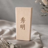 木製ネームプレート｜名入れ対応｜玄関・ドア・お部屋のインテリアに｜オリジナルプレート