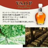 サントリーブランデーV.S.O.P 名入れ  お酒 国産 蒸留酒 700ml 40度 名前入り プレゼント ギフト 面白い センス 定年退職 還暦祝い 退職祝い 男性 女性 お祝い 古希 喜寿 傘寿 米寿 卒寿 白寿 百寿 敬老の日
