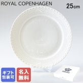 【名入れ無料】 ロイヤルコペンハーゲン プレート 25cm ホワイトフルーテッド ハーフレース 1128625 【スペシャルラッピング660円(別売り)】 北欧食器 洋食器 送別会 誕生日 お中元 還暦祝い 結婚祝い 結婚式 高級 父の日 母の日 成人祝い ホワイトデー
