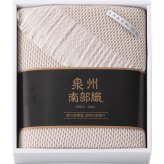 泉州南部織 ひざ掛け 泉州南部織 ひざ掛け [26-2848-083] ＮＨ２６２５ プレミアムギフト 贈り物 お祝い 綿１００％ 日本製 内祝い 出産内祝い 結婚内祝い 快気祝い 新築祝い お返し 贈り物 プレゼント ギフト