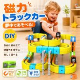 磁力レールブロック 鉄道キューブ 62PCS 電車 105PCS 地下鉄 167PCS 磁力ブロック 車 パズルブロック おもちゃ 空間認知 思考力 創造力 組立て 操縦 教育 知育 磁力レール  JR キューブ型ブロック 3歳 幼児 幼稚園 こども 贈り物 誕生日 パーツ 遊び パズルブロックトイ ホビー 知育玩具 クリスマスプレゼント
