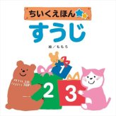  知育えほん（13冊セット） COS-80-09  内祝 内祝い お祝 御祝 記念品 出産内祝い プレゼント 快気祝い 粗供養 引出物