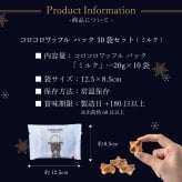【11/2～お届け】【送料無料】【10袋】クッキー お菓子  焼き菓子 コロコロワッフル パック ミルク お取り寄せ 熨斗 メッセージカード 神戸 土産 R.L エール・エル 絶品 人気 ランキング おしゃれ 可愛い 大人 子供 プレゼント 贈り物 お祝い 手土産 お土産 結婚 産休 内祝 職場 退職 御礼 ご挨拶 お見舞い 贈答用お菓子 大容量 ばらまき お配り ギフトセット