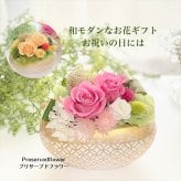 プリザーブドフラワー  誕生日プレゼント フクロウ 記念日 母の日 敬老の日 開店祝い 送別  長寿祝い 米寿 傘寿 インテリア 和モダン 結婚記念日