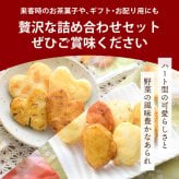 前田家 ハートのお煎餅 やさいあられ 4種ミックスセット 8個/24個 個包装 国産 煎餅 せんべい あられ おかき 詰め合わせ 国産米 ギフト 1000円ポッキリ 送料無料 メール便 MAEDAYA