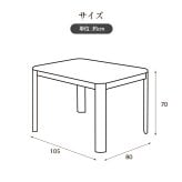 [こたつテーブル単品] 105cm×80cm ダイニングこたつテーブル 長方形 ダイニングテーブル 電気こたつ ダイニングこたつ テーブル おしゃれ ハイタイプ 高脚 FLGTK-105FC　送料無料