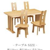 ダイニング家具 ダイニングテーブル 5点セット ダイニング テーブル タモ長方形 幅 150cm オーク材 無垢材 木製 天然木 天板 一枚板 食卓 ナチュラル 食卓椅子 シンプル モダン おしゃれ