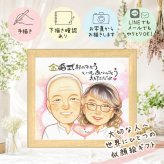 結婚記念日のお祝いに、オーダーメイドの似顔絵が喜ばれています。 プレゼント 似顔絵 金婚式 贈り物 ギフト 手描き 名入れ 結婚記念日 お祝い 誕生日 長寿 祖父 家族 ご夫婦 ご両親 名入れ 下書き確認 修正無料 かわいい そっくり 実績多数 親孝行 一生もの 感謝 長寿 宝物 結婚50周年 長寿祝い 同窓会 古希祝い ホワイトデー バレンタインデー クリスマス 結婚祝い ウェディングギフト