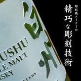 白州 名入れ お酒 ウイスキー 名前入り プレゼント ギフト 面白い センス 定年退職 還暦祝い 退職祝い 男性 女性 お祝い 古希 喜寿 傘寿 米寿 卒寿 白寿 百寿 敬老の日