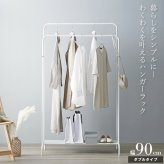 ラック ハンガー スリム ダブル 白 幅90 シンプル おしゃれ パイプハンガー ワンルーム 可愛い 子供部屋 棚付き 省スペース 大容量 韓国インテリア 衣類収納 洋服掛け かばん掛け 収納 玄関 寝室 ホワイト iwh-127 新生活