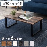 テーブル リビング フリー 高さ32cm LT-4394 ヴィンテージ調 古木風 木目調 石目調 アンティーク感 スチール脚 センター 座卓 コーヒー オシャレ スタイリッシュセラミック 調 新生活