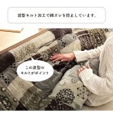 こたつ布団 長方形 撥水 日本製 ノルディック柄 約205×245cm ベージュ ポリエステル こたつ掛布団 こたつふとん コタツ掛け布団 コタツ掛布団 こたつ用品 冬用 冬物 寝具 寝室用品 インテリア フランネル あったか 手洗い 肌触り 保温 弾力