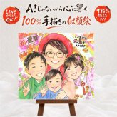 ギフト 似顔絵 還暦祝い 名入れ 贈り物 プレゼント 手描き 還暦 60歳 お祝い 記念日 誕生日 お父さん お母さん 両親 家族 下書き確認 修正無料 名入れ そっくり 喜ばれる 親孝行 一生もの 還暦 長寿 思い出 60歳 節目 感動 披露宴 感謝の品 同窓会 大量注文 二次会 お祝い返し 白寿祝い ブライダルギフト ウェディングギフト 快気祝い 百寿祝い