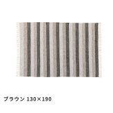 ラグ カーペット コットン 100% 170x230 インド 製 ストライプ マット 絨毯 折りたためる 収納 コンパクト フローリング 長方形 ホット 床暖 可 収納袋 シンプル ブラウン ホワイト