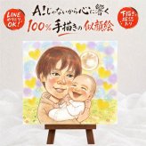 誕生日の記念に、写真を送るだけで、あたたかな似顔絵に。 家族 プレゼント 似顔絵 贈り物 手描き ギフト 名入れ 誕生日 お祝い 記念 家族 記念日 家族 祖母 祖父 両親 ご両親 下書き確認 名入れ 修正無料 実績多数 喜ばれる かわいい 似てる 一生もの 家族 宝物 お祝いの品 応援 二次会 感謝の品 快気祝い イラスト 感謝 贈答品 大人数 感動 初任給 サプライズ メモリアル 結婚祝い