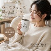 パンダ タンブラー ギフト 女性 プレゼント パンダグッズ 保温 保冷 おしゃれ かわいい 癒し 動物 雑貨 ギフト 誕生日 プレゼント SLOW TIME ステンレスタンブラー
