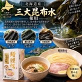 麺鍾馗 北海道三大昆布水 塩つけ麺 2食入 送料無料 北海道 ラーメン つけめん 人気店 ラーメンWalkerグランプリ受賞 ご当地 お土産 ギフト プレゼント 贈り物