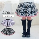 Rora 子供服 通販 キッズスカート チュチュスカート ピアノ発表会 結婚式フォーマル 卒園式入学式 フォーマル ウエストゴム フレアスカート ボリュームスカート チュールスカート アンティーク調 ガーリーレトロ ふんわり可愛い お出かけ着 小学生